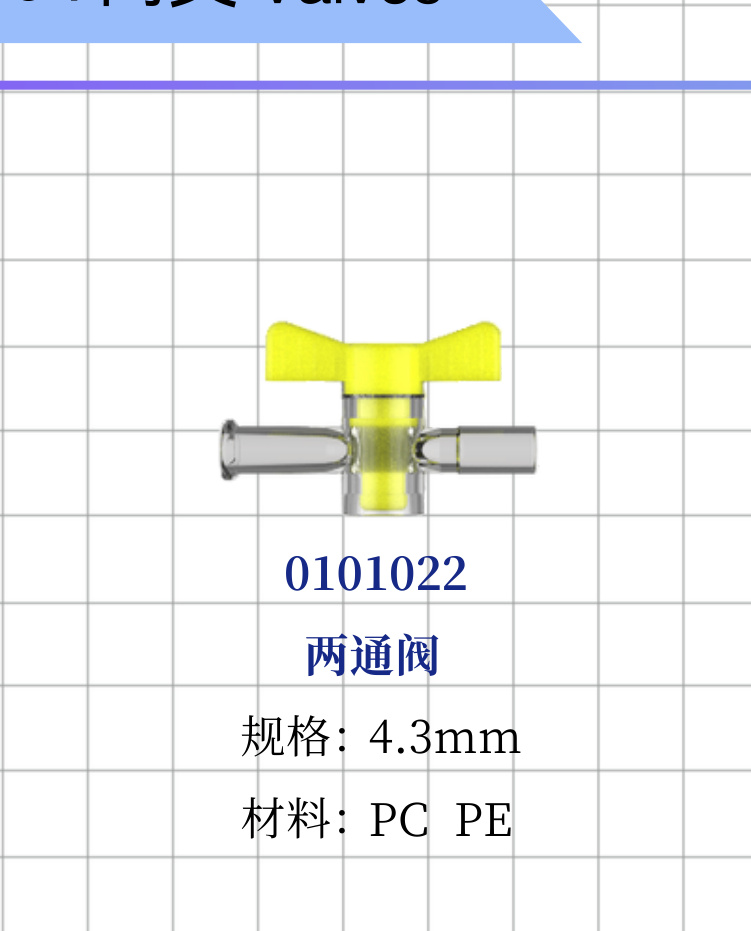 2-way 스톱콕（옐로우）