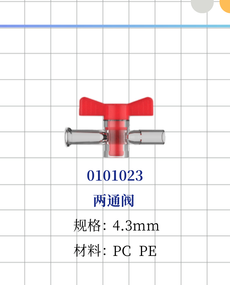 2-way 스톱콕（레드）