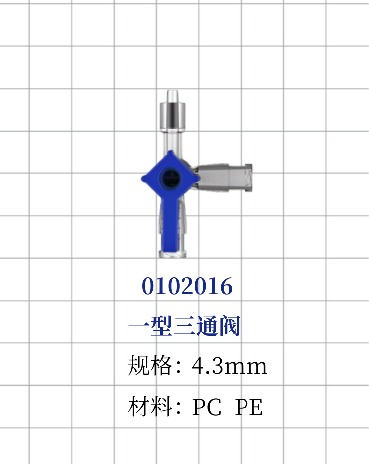 3方活栓（I型）（青）