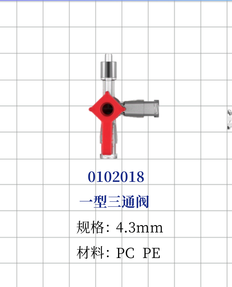 3方活栓（I型）（赤）