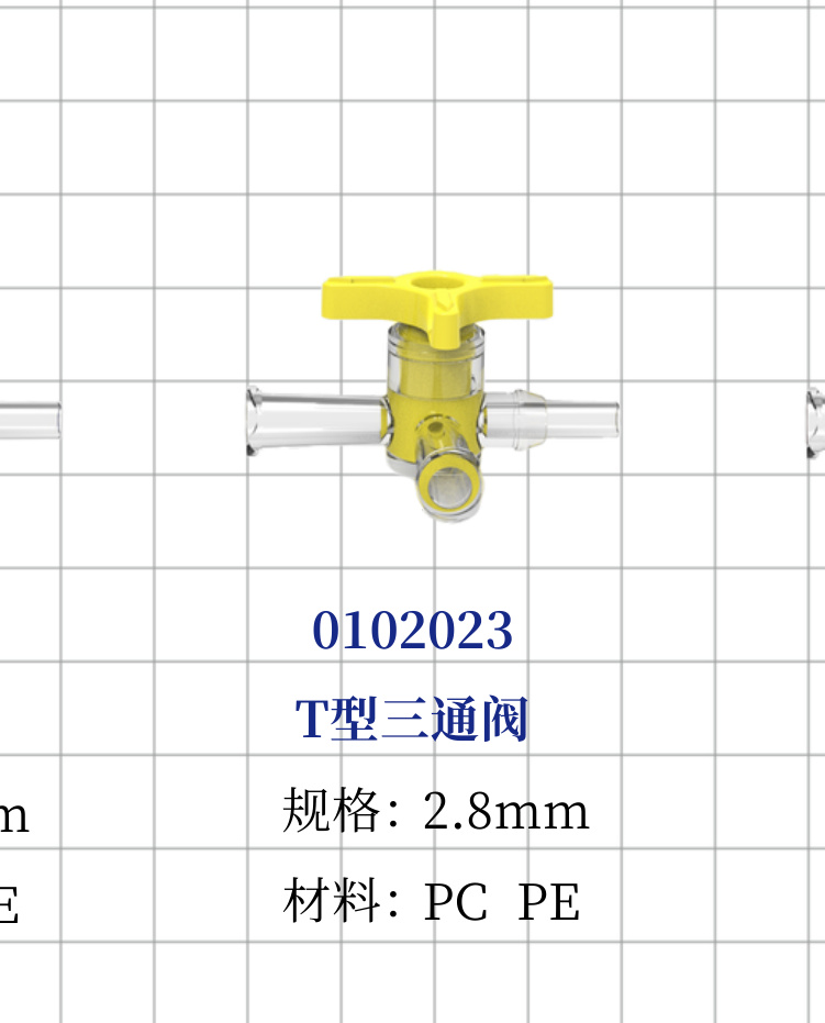 T型三通阀（黄色）