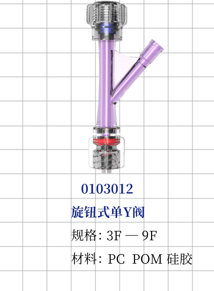 Rotating Hemostasis Y Valve (Purple)