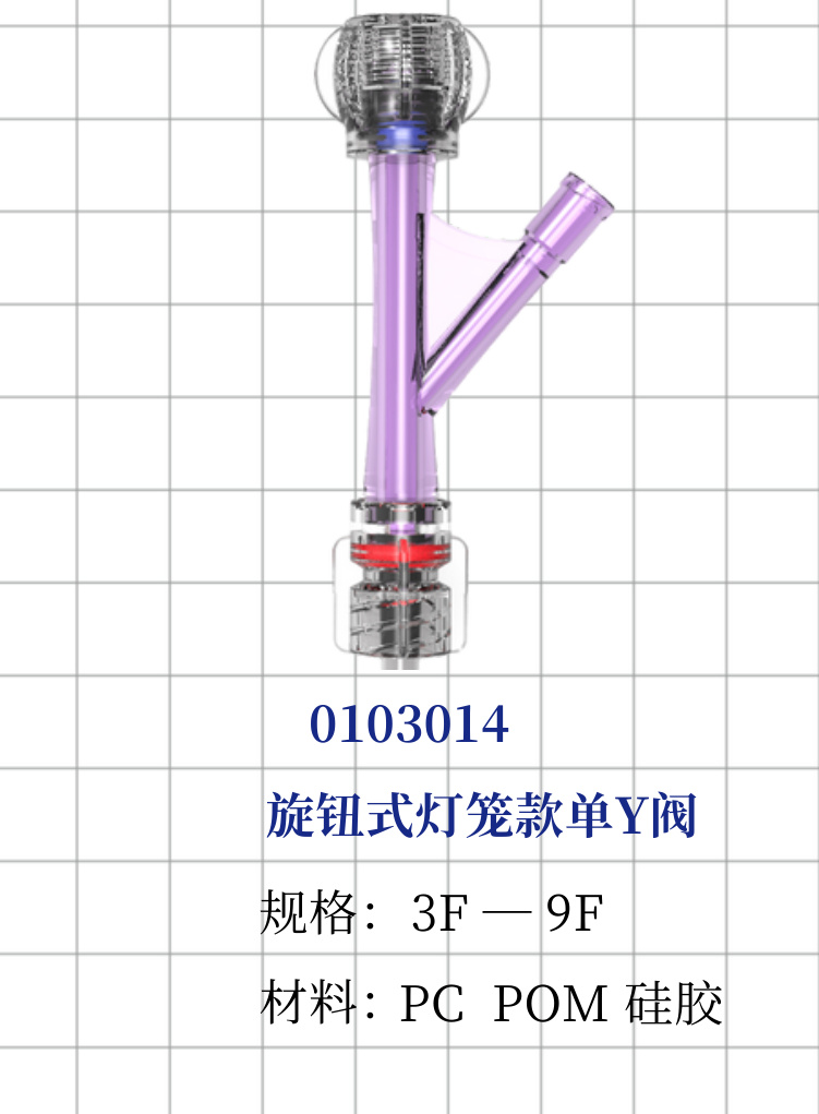 Valve Y d hemostase rotative type lanterne (Violet)