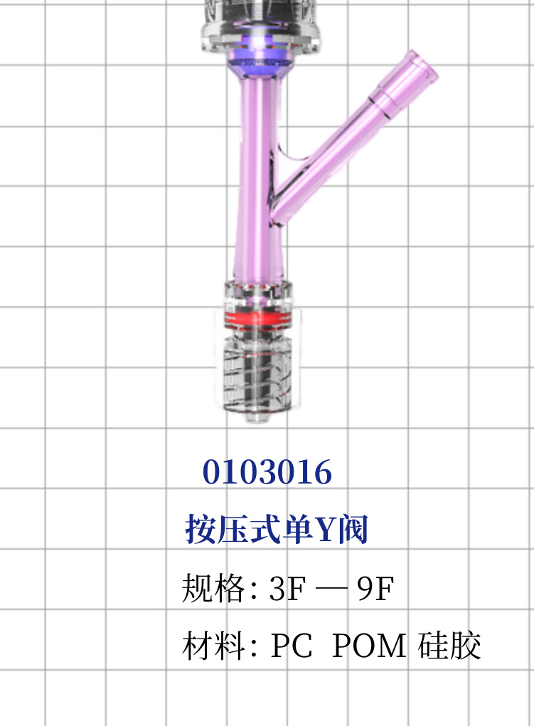 プッシュ式Y型止血バルブ（紫）