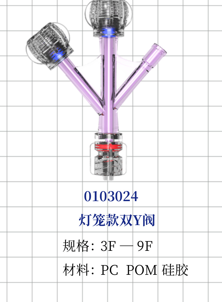 랜턴형 더블 Y 지혈 밸브（퍼플）