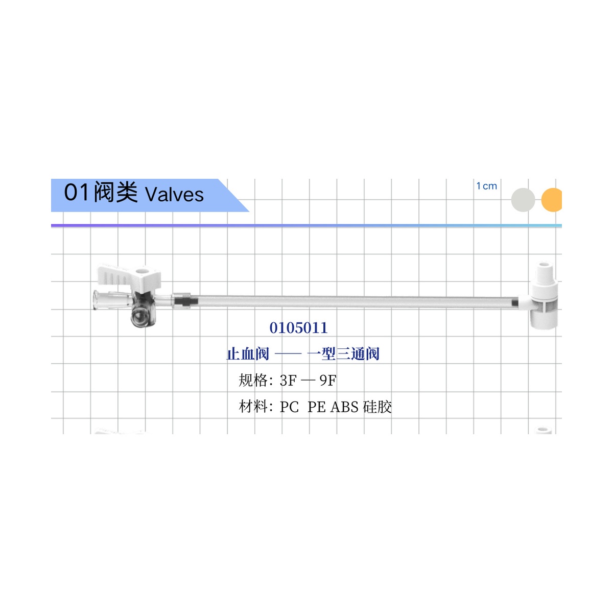 Hemostasis Valve with Side Port